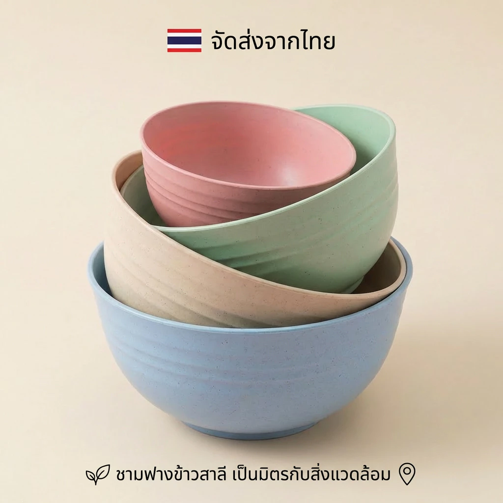 ชามฟางข้าวสาลี 20 ซม. ชามข้าว ชามแกง ชามมาม่า เข้าไมโครเวฟได้ ทนความร้อน ไม่แตกง่าย ชุดชามอเนกประสงค์