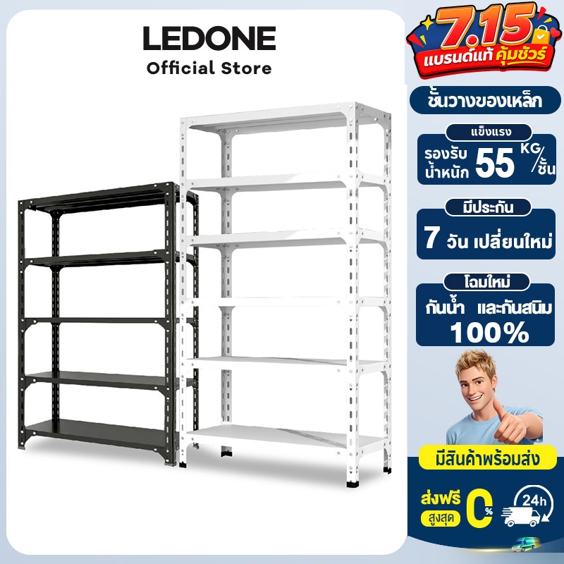 LEDONEชั้นวางของ 5ชั้น ชั้นวางของเหล็ก 90*40*180cm แข็งแรง ทนทาน Warehouse Supermarket kitchen shelf