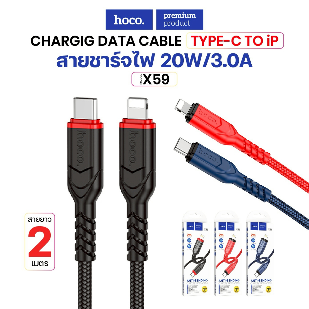 สายชาร์จ Hoco X59 PD Type-C to i0s ชาร์จเร็ว ป้องกันการหักงอ ยาว 2M