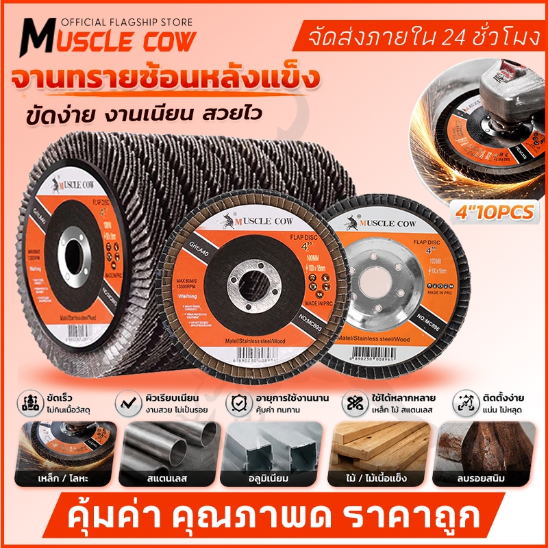 MUSCLE COW กระดาษทรายซ้อน 4 นิ้ว หลังแข็ง แพ็ค 10 ใบ มีเกรน 40/60/80/100 ขัดได้ทั้งไม้และเหล็ก ทนทาน