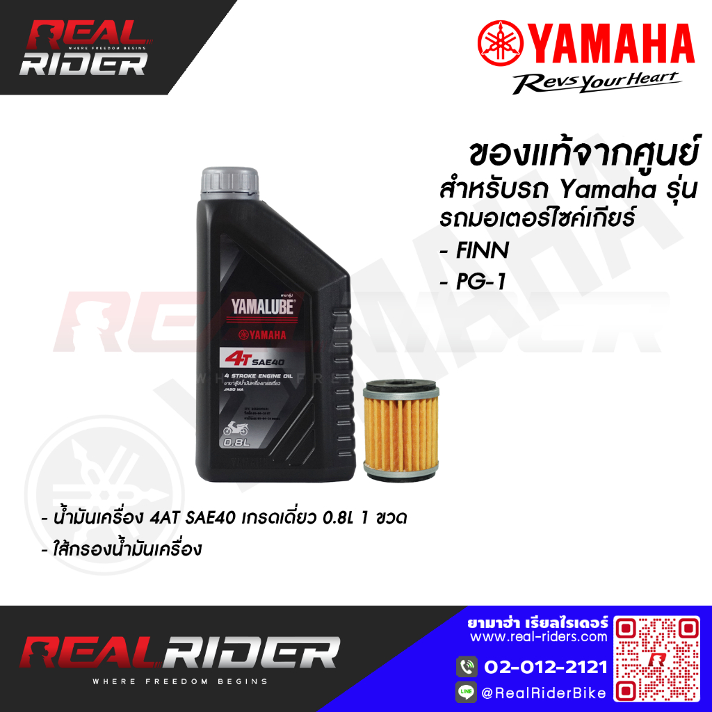 เซ็ตน้ำมันเครื่อง 4T SAE40 0.8ลิตร [90793-AT497]+ไส้กรองน้ำมันเครื่อง [38B-E3440-01] รถYAMAHA มอเตอร