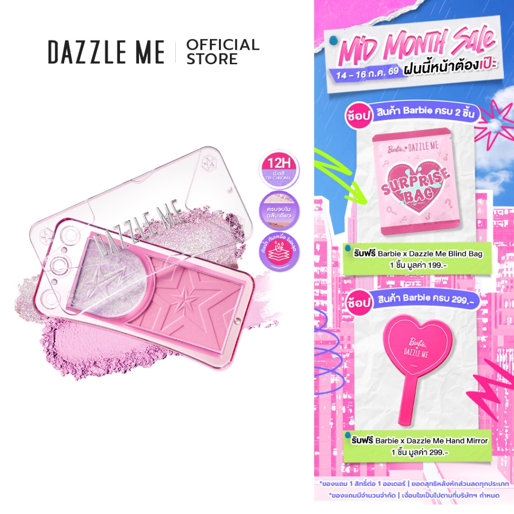 DAZZLE ME Pinch Me Duo Cheek Powder บลัชออนแบบ 2-in-1 ที่จะเติมสีสันสดใสและความโกลว์ให้กับพวงแก้ม เกลี่ยง่าย ไม่เป็นคราบ