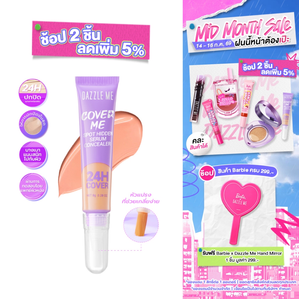DAZZLE ME Cover Me Spot Hidden Serum Concealer เนื้อสัมผัสบางเบา เกลี่ยง่าย ให้ผิวดูเรียบเนียนอย่างเป็นธรรมชาติ