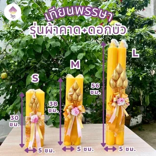 (1คู่) พร้อมส่ง เทียนพรรษาพร้อมตกแต่ง เทียนพรรษาสวยๆ เทียนถวายวัด เข้าพรรษา by วิฑูร(VITOOL)
