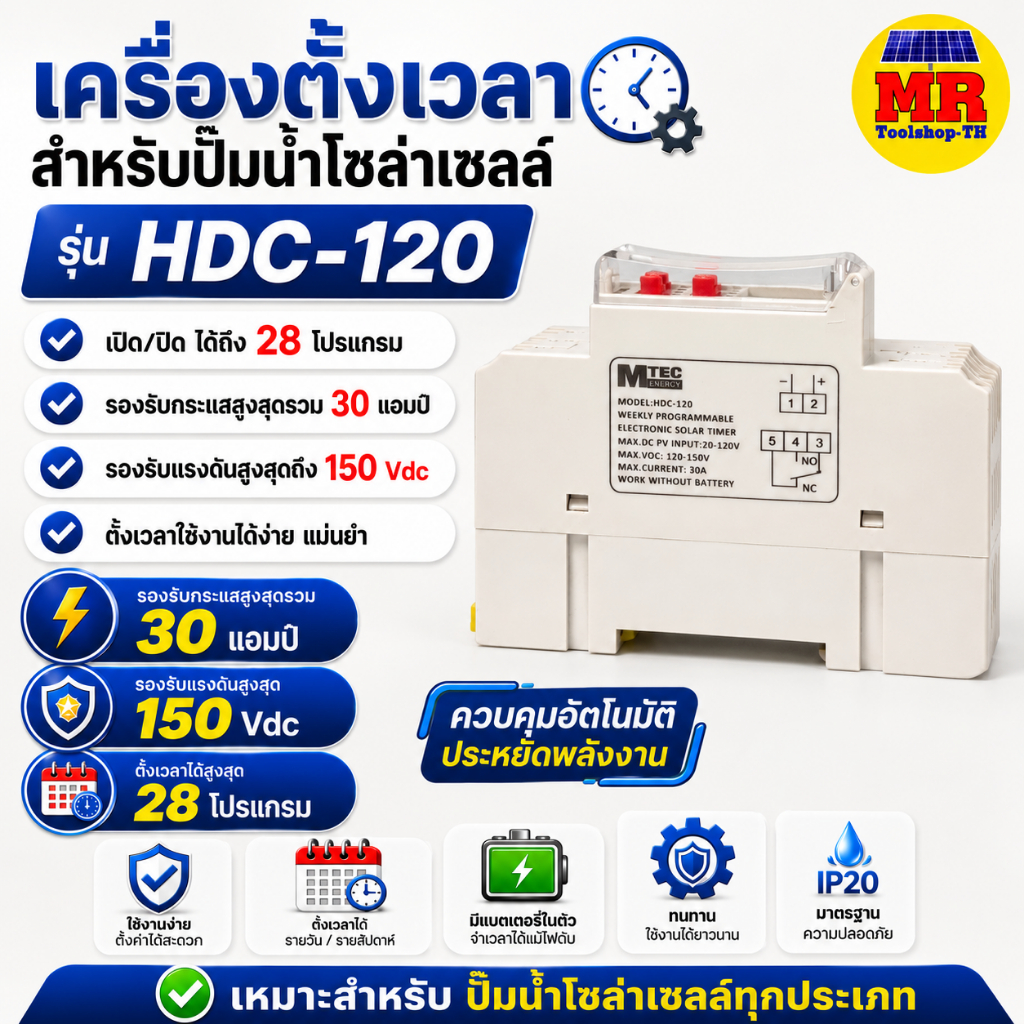 เครื่องตั้งเวลา TIMER Model HDC-120 MTEC รูปที่ 4