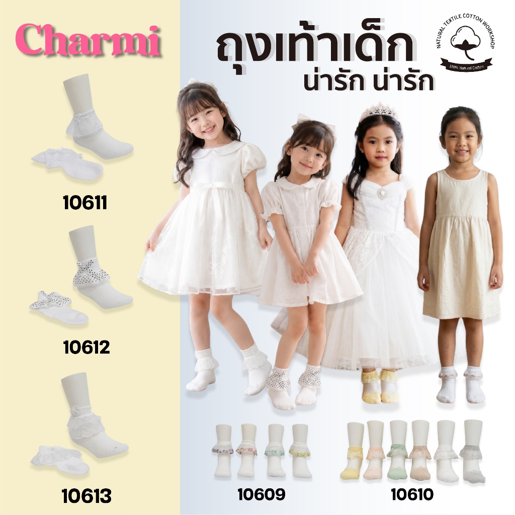 SOCK -CHARMI มัดรวมถุงเท้าเด็กอายุ 3-12 ขวบ