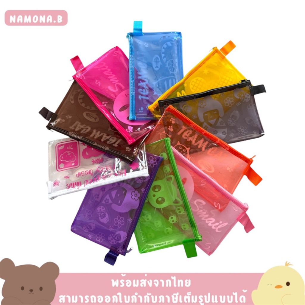 (12ใบ) กระเป๋าพลาสติกใส มีซิป คละสี คละลาย 24x14cm