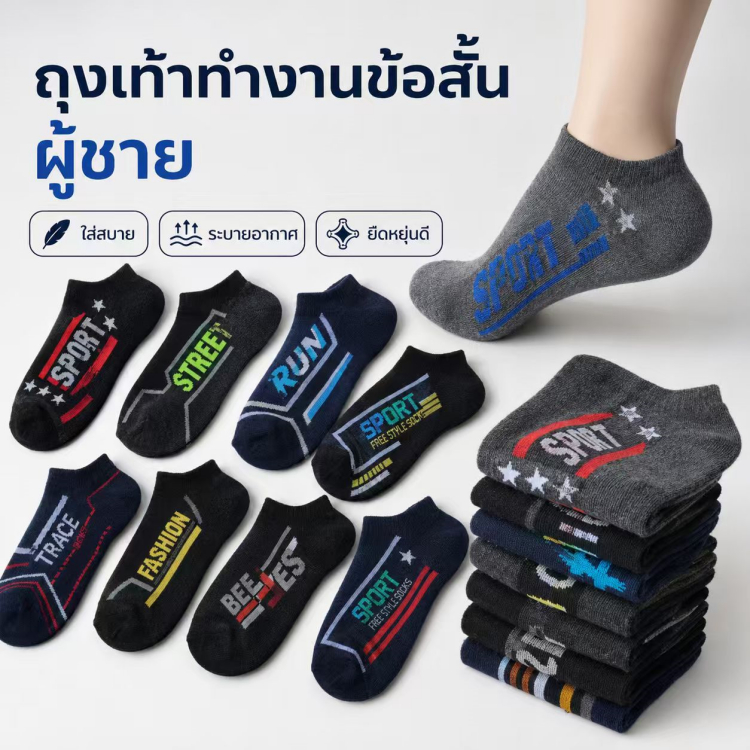 ถุงเท้าข้อสั้นผู้ชาย ถุงเท้ากีฬา สปอร์ต SPORT ลายเท่ ระบายอากาศ เนื้อนุ่ม ยืดหยุ่น 6/12/24 คู่ ใส่ทำงาน ใส่ลำลอง