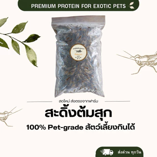 สะดิ้งไข่ ต้มสุกแช่แข็ง ไม่ปรุง สัตว์เลี้ยงกินได้