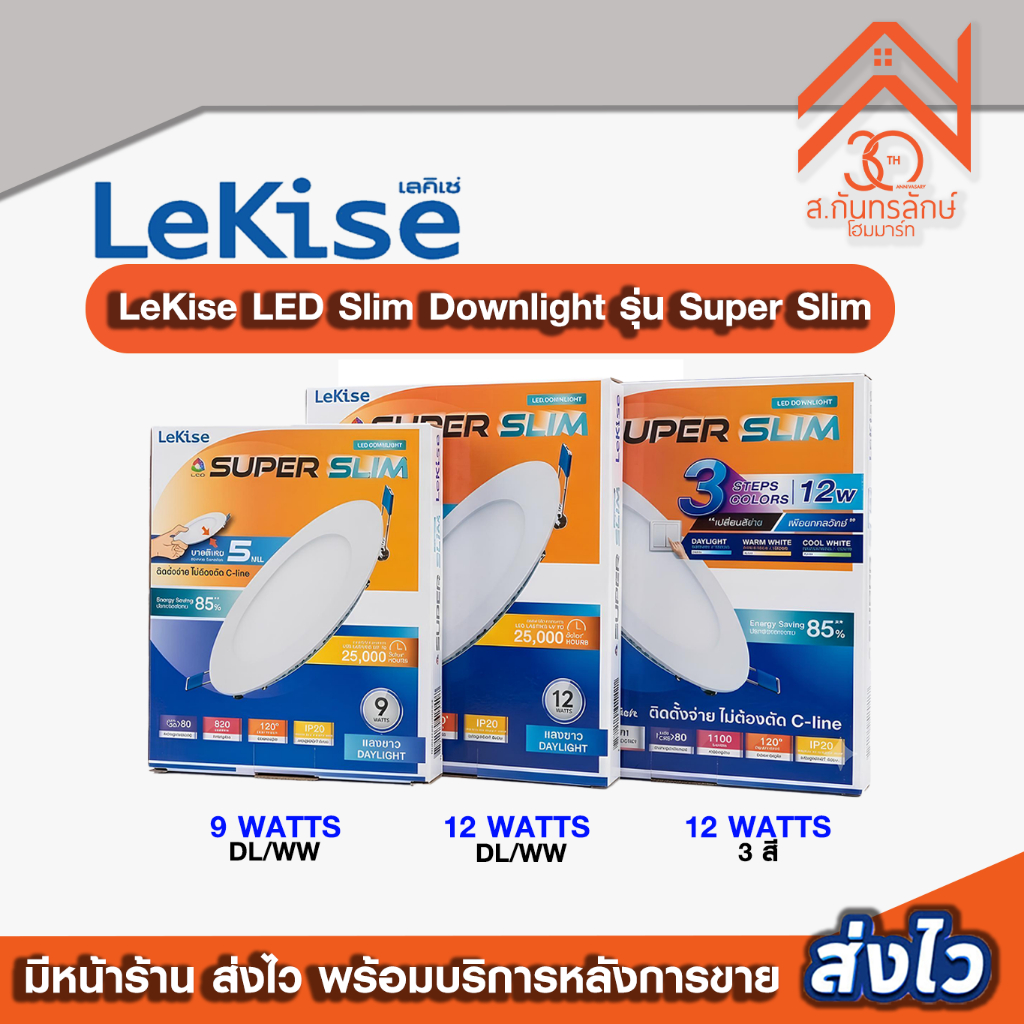 ไฟดาวน์ไลท์ LeKise LED Slim Downlight รุ่น Super Slim