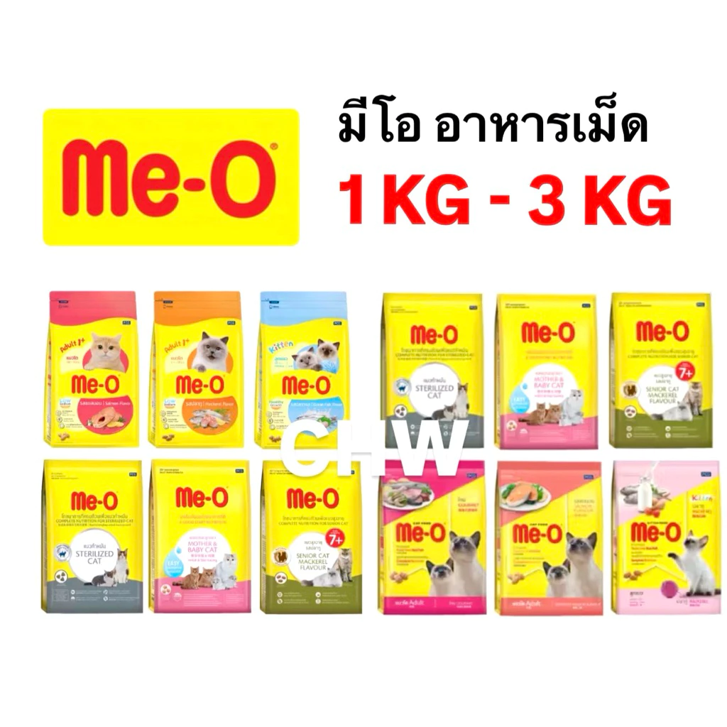 Me-O มีโอ อาหารแมวมีโอ ขนาด 1 kg -3 kg ครบทุกสูตร