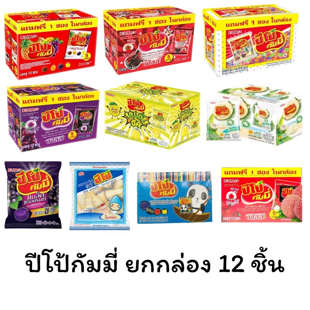 ขนม Euro เยลลี่ ปีโป้ กัมมี่ ฟิลล์ ยกกล่อง 12ซอง Pipo รสโคล่า องุ่น ผลไม้ อร่อย หนุบหนับ มีไส้เคี้ยว