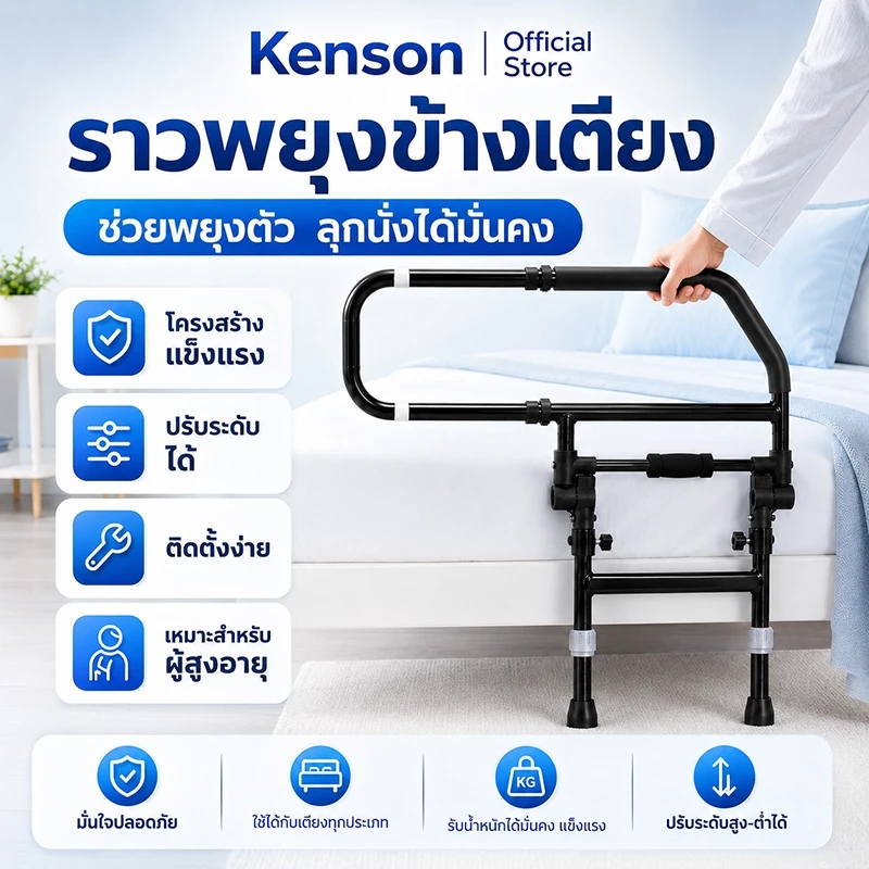 ราวกั้นเตียงพร้อมแถบเรืองแสง พับเก็บได้ ราวเสริมข้างเตียงป้องกันการพลัดตก ใช้ได้กับเตียงทุกรุ่น ปรับระดับได้หลายฟังก์ชัน