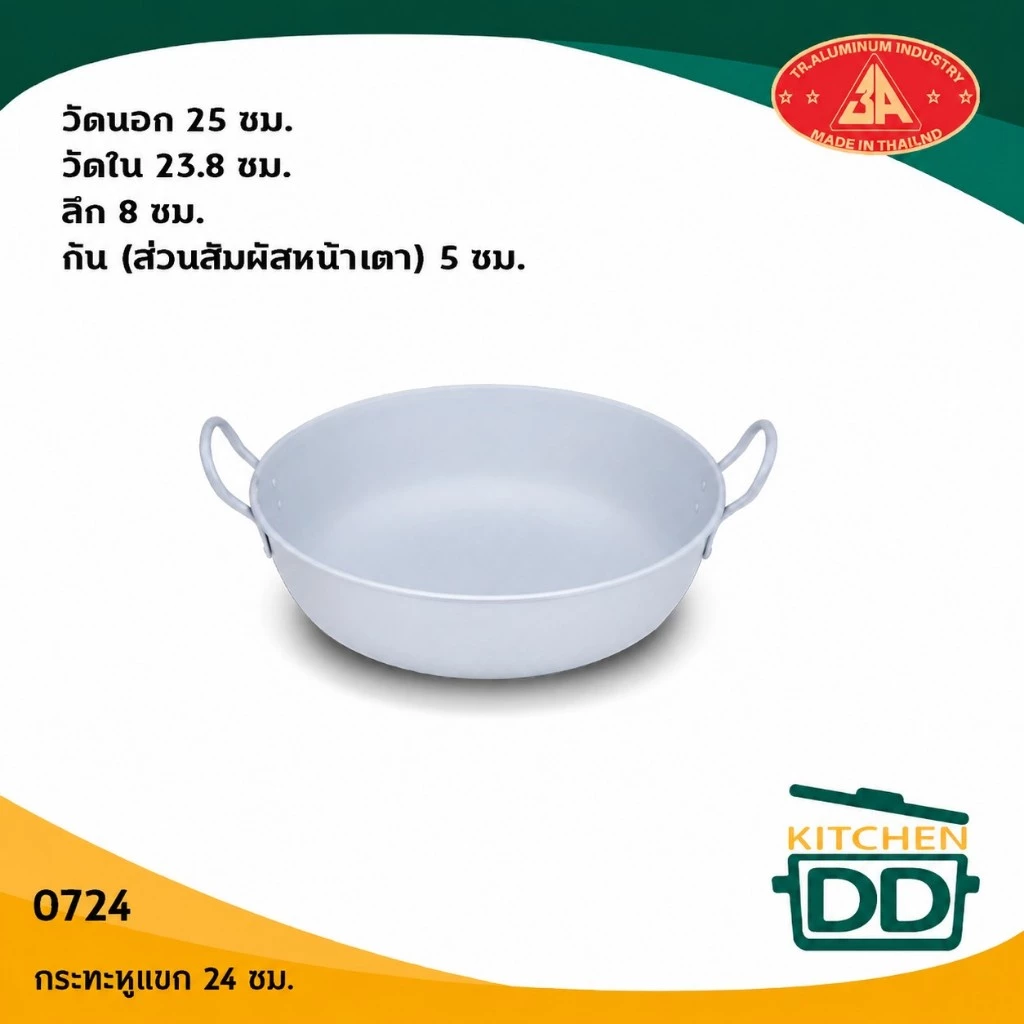 กระทะหูแขก 2 หู อลูมิเนียม ไม่เป็นสนิม 3A 24/26/28/30 ซม. - 1 ใบ