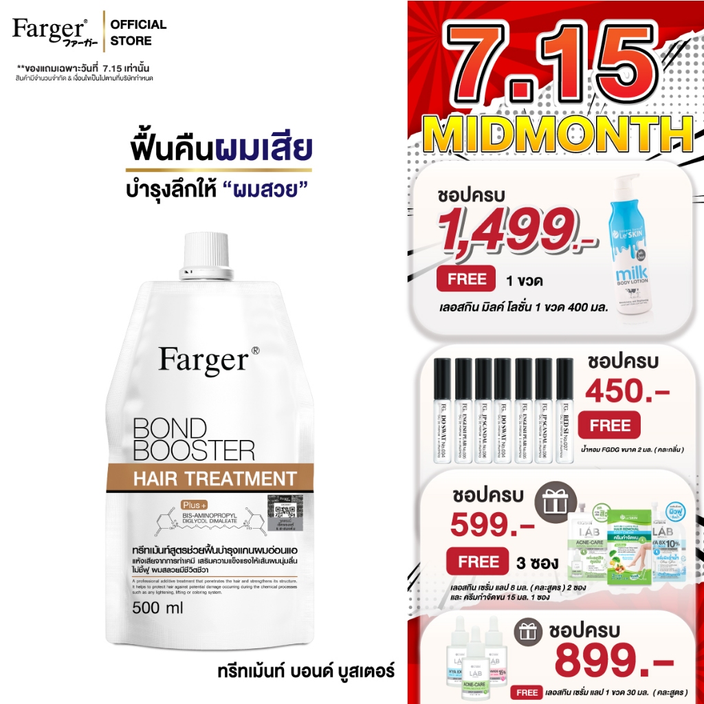 Farger Bond Booster ทรีทเม้นท์ ฟาร์เกอร์ ทรีทเม้นท์เคราติน ครีมหมักผม เชื่อมแกนผม กู้ผมเสีย ตัวบูสแกนผม