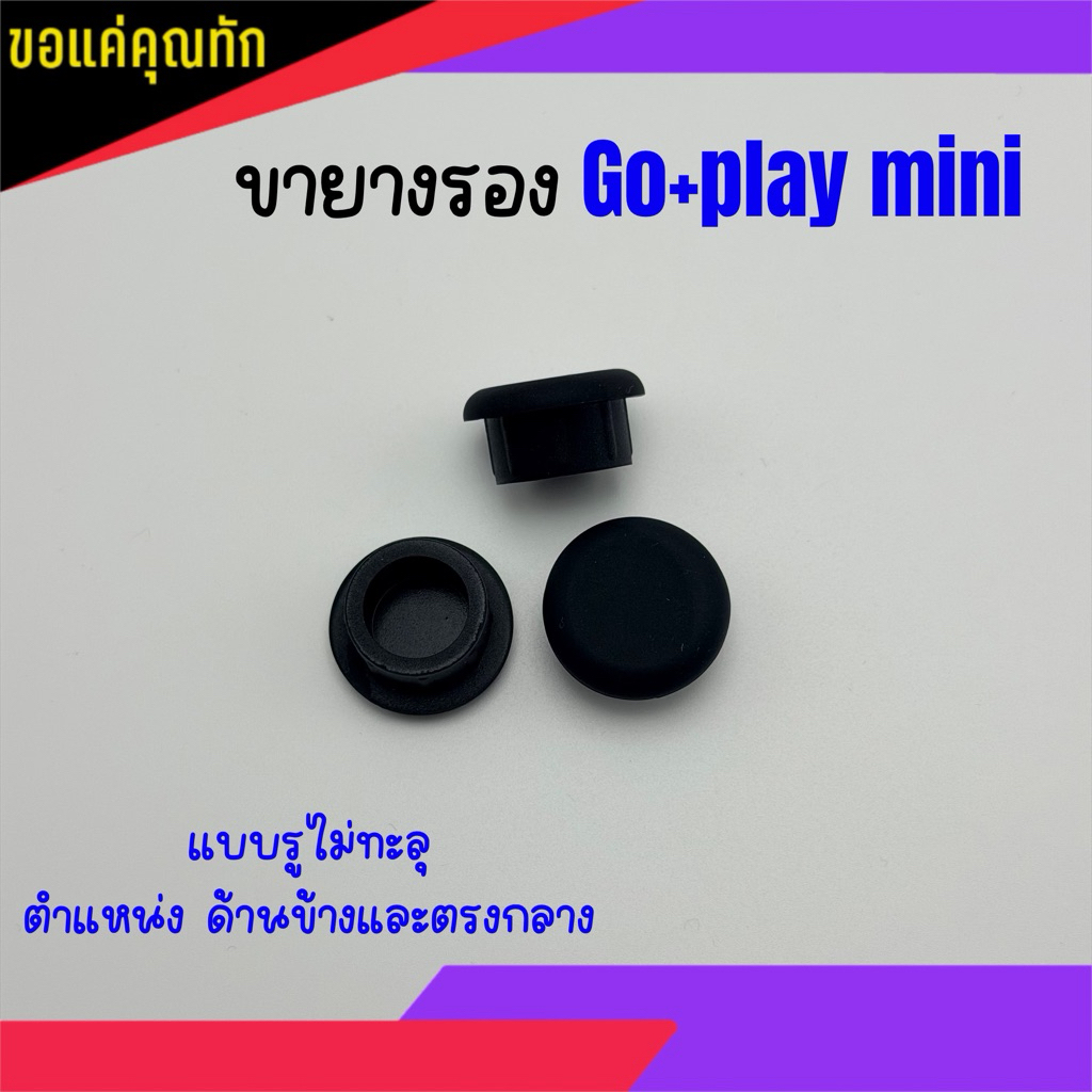 ขายาง รองลำโพง รุ่น Go+play mini สีขาว สีดำ [ราคาต่อ 1 ชิ้น] ( สินค้าพร้อมส่ง )