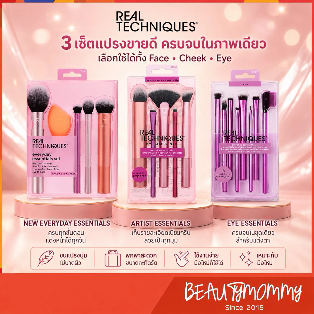 แท้ชัวร์!REAL TECHNIQUES Essentials Collection Set (NEW)