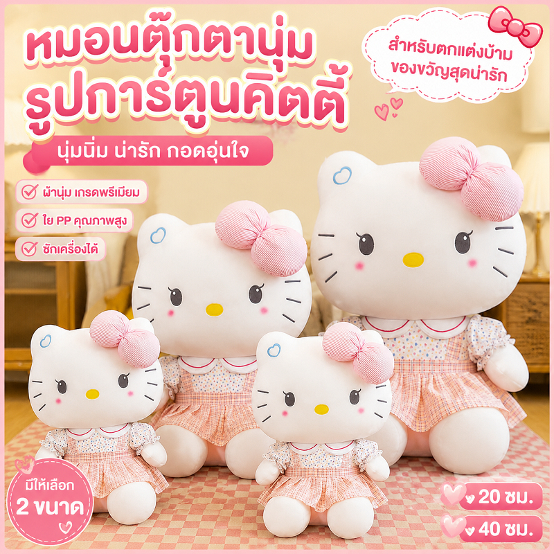 หมอนตุ๊กตานุ่ม รูปการ์ตูนคิตตี้ สีชมพู ขนาด 20 ซม. 40 ซม. สําหรับตกแต่งบ้าน