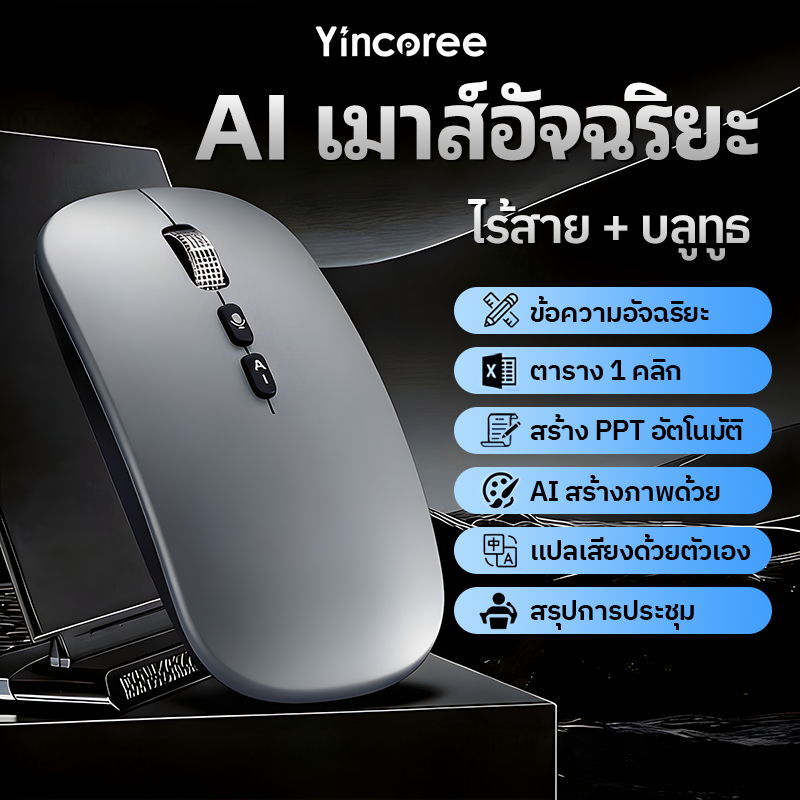 【รับประกัน 3 ปี】Aiสมาร์ทวอยซ์เมาส์คําพูดกับข้อความเมาส์ชาร์จ2.4กเมาส์บลูทูธไร้สายสําหรับ หน้าต่าง แล็ปท็อปเสียงพิมพ์เมาส