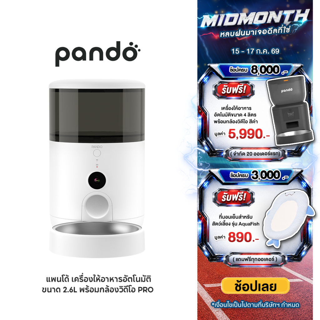 PANDO Pet Smart Camera Feeder 2.6L แพนโด้ เครื่องให้อาหารอัตโนมัติขนาด 2.6L พร้อมกล้องวิดีโอ Pro