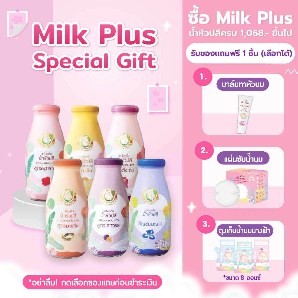 Milk Plus & More น้ำหัวปลีผสมอินทผลัม 12ขวด ช่วยบำรุงครรภ์ กระตุ้นน้ำนม