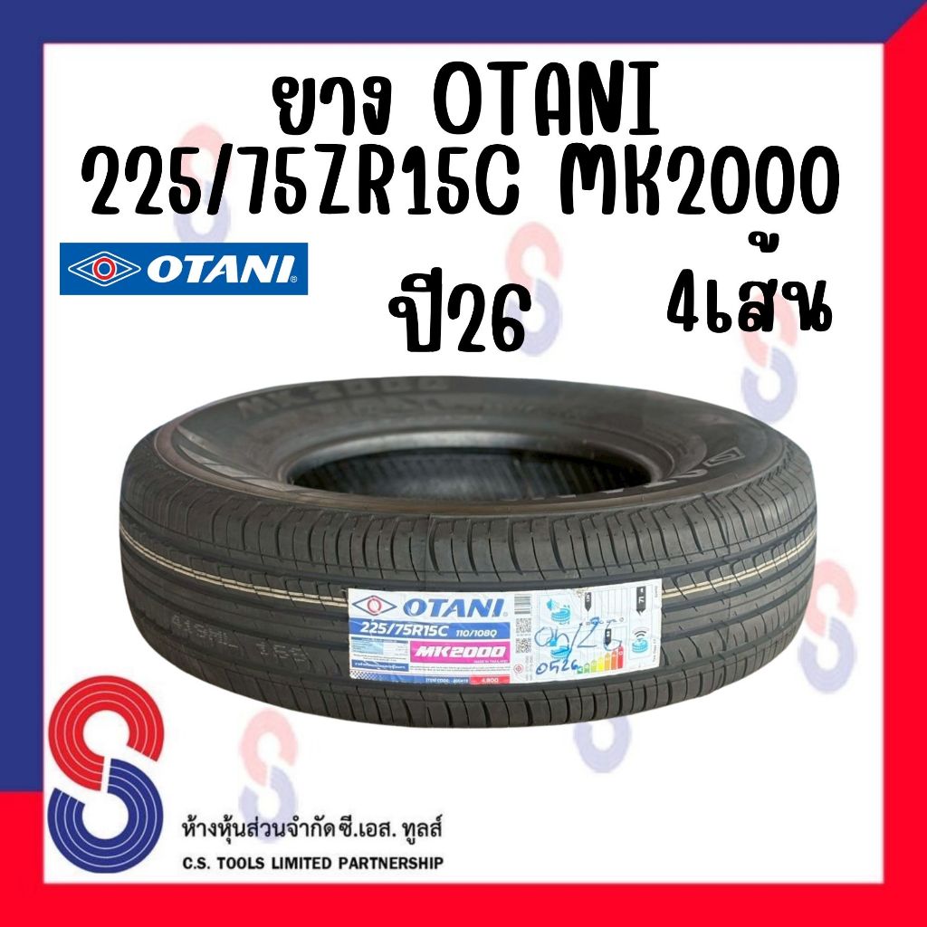 ยาง OTANI MK2000 225/75R15C ปี26 (4 เส้น) ยางรถตู้ กระบะบรรทุก ยางใหม่ แข็งแรง ทนทาน รับน้ำหนักดี