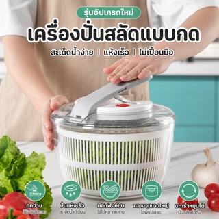 กะละมังล้างผัก ที่สลัดน้ำออกจากผัก สปินเนอร์ ที่ล้างผัก อุปกรณ์ล้าง แช่ และสะเด็ดน้ำออกจากผัก 3ลิตร