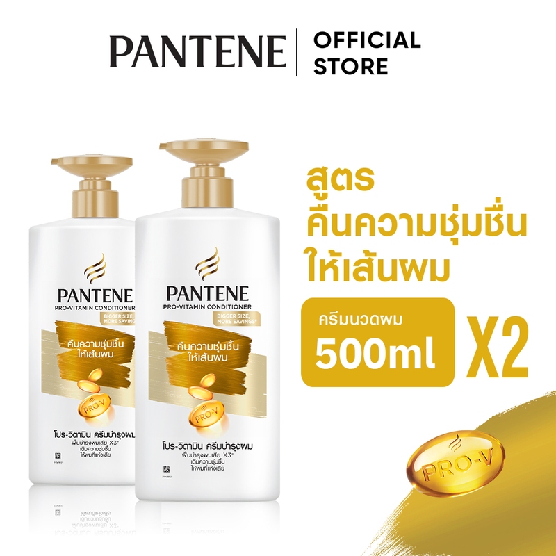 Pantene แพนทีน PRO-V เดลี่ มอยซ์เจอร์ รีนิววัล Daily Moisture Renewal คอนดิชันเนอร์ ครีมบำรุงผม 500มล. X2
