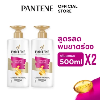 Pantene แพนทีน โปร-วี ครีมนวดผม สูตรลดผมขาดหลุดร่วง 500mlx2 Hairfall Control Pro-V Conditioner ผลิตภัณฑ์ดูแลผม บำรุงผม