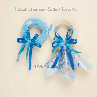 พวงมาลัยวันแม่ พร้อมกรวยเปล่าใส่เงิน (พร้อมส่ง) ลวดกำมะหยี่ น่ารัก ใส่เงินได้3ใบ ลูกค้าใส่เงินเอง🎀