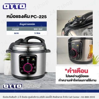 OTTO หม้อแรงดันไฟฟ้า รุ่น PC-225