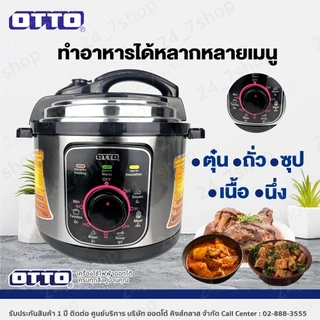 OTTO หม้อแรงดันไฟฟ้า รุ่น PC-225