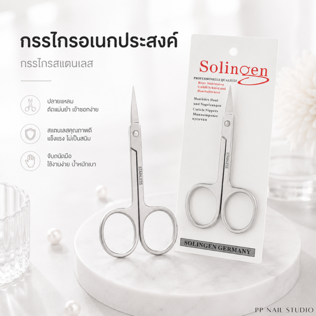 กรรไกรอเนกประสงค์  กรรไกรสแตนเลส อุปกรณ์ทำเล็บ