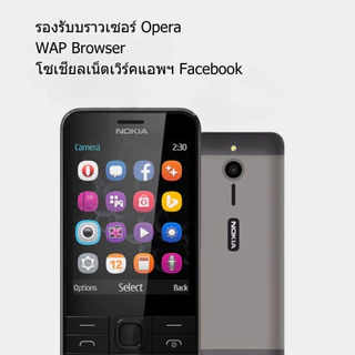 ของแท้ 100% Nokie 230 โทรศัพท์ปุ่มกด 4G 2ซิม ไลน์ เฟส ได้ รุ่นใหม่ (หน้าจอ2.8) ได้AIS TRUE ซิมการ์ด 4G
