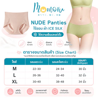 (สินค้ามาใหม่) NUDE PANTY กางเกงในไร้ขอบ กางเกงในผู้หญิง กางเกงในผ้า ICE SILK ไร้ขอบ เนื้อผ้านุ่ม
