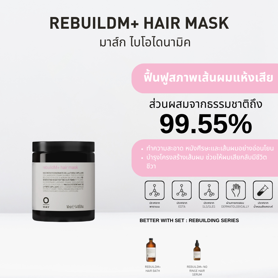 OWAY RebuildM+hair mask มาส์กไบโอไดนามิคฟื้นฟูผมเสียจากเคมีซ้ำซ้อน