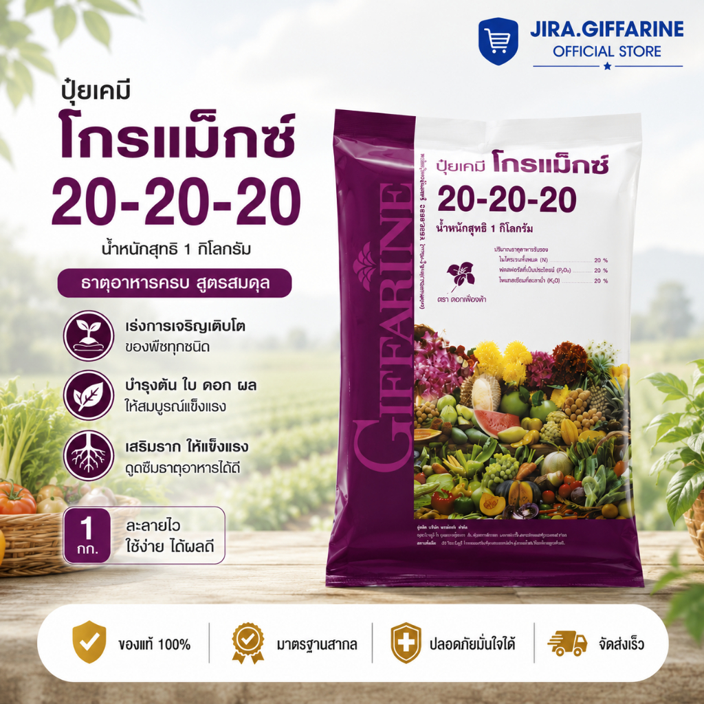 ปุ๋ยกิฟฟารีน ปุ๋ยเกล็ด สูตร 20-20-20 พัฒนาช่อดอก ลำต้น เร่งต้นกล้วยไม้ ขยายขนาดช่อดอก