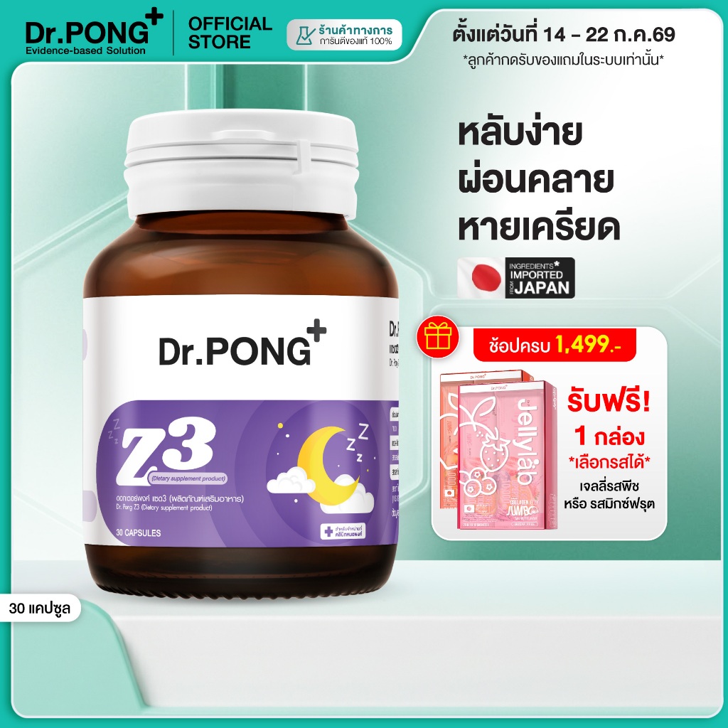 [ช้อปครบ รับฟรี]  Dr.PONG Z3  PharmaGABA sleep supplement อาหารเสริมช่วยให้นอนหลับ หลับลึก ผ่อนคลาย
