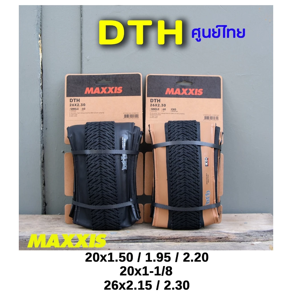 ยางจักรยาน MAXXIS DTH ศูนย์ไทย [20 นิ้ว และ 26นิ้ว]