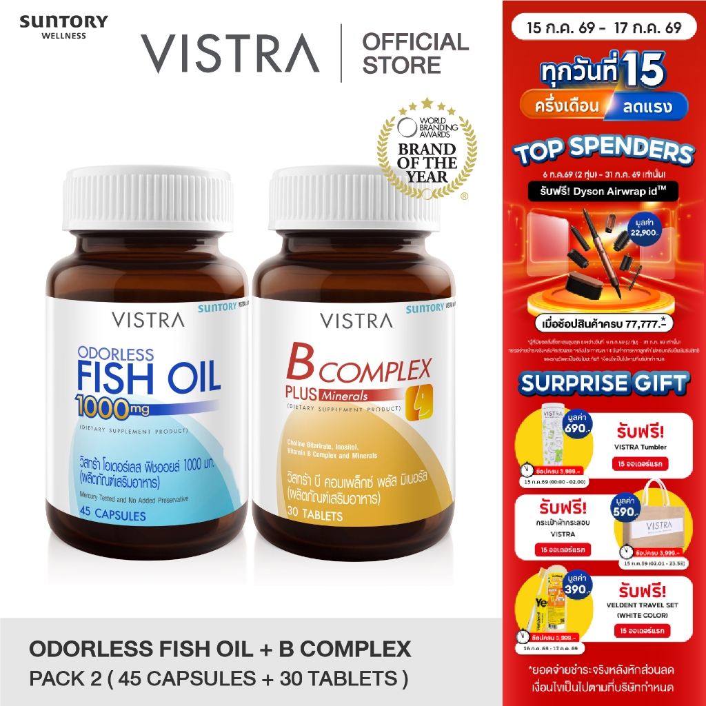 [วิตามินบีรวม +น้ำมันปลา] VISTRA B-Complex Plus Minerals (30 เม็ด) + VISTRA ODORLESS FISH OIL 1000 MG (45 เม็ด)