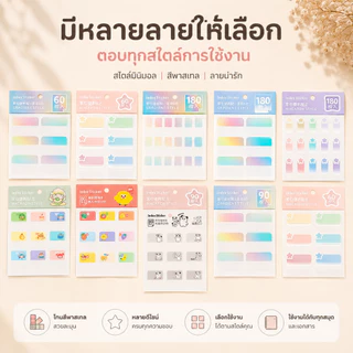 Index แผ่นอินเด็กซ์คั่นหน้า PET แบบใส (ไล่สี Gradient & ลายการ์ตูนสุดคิ้วท์) กระดาษโน้ต ที่คั่นหน้า