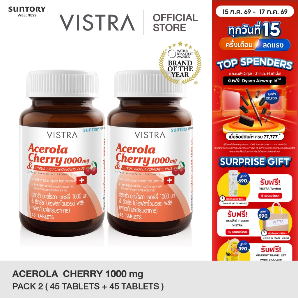 VISTRA Acerola Cherry 1000 mg. (45 เม็ด) แพ็ค 2 ขวด  65.25g