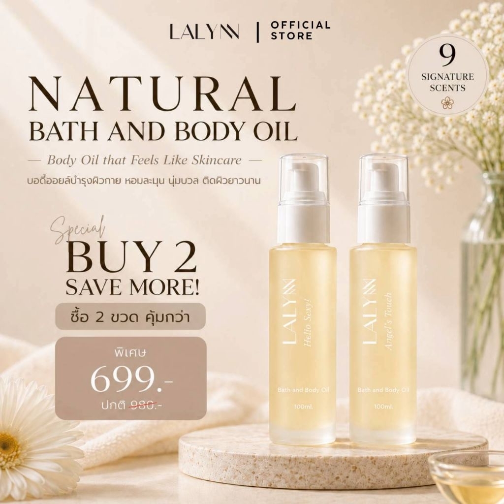 [เซ็ท2ขวดประหยัดกว่า] บอดี้ออยล์ Lalynn Natural Bath & Body Oil