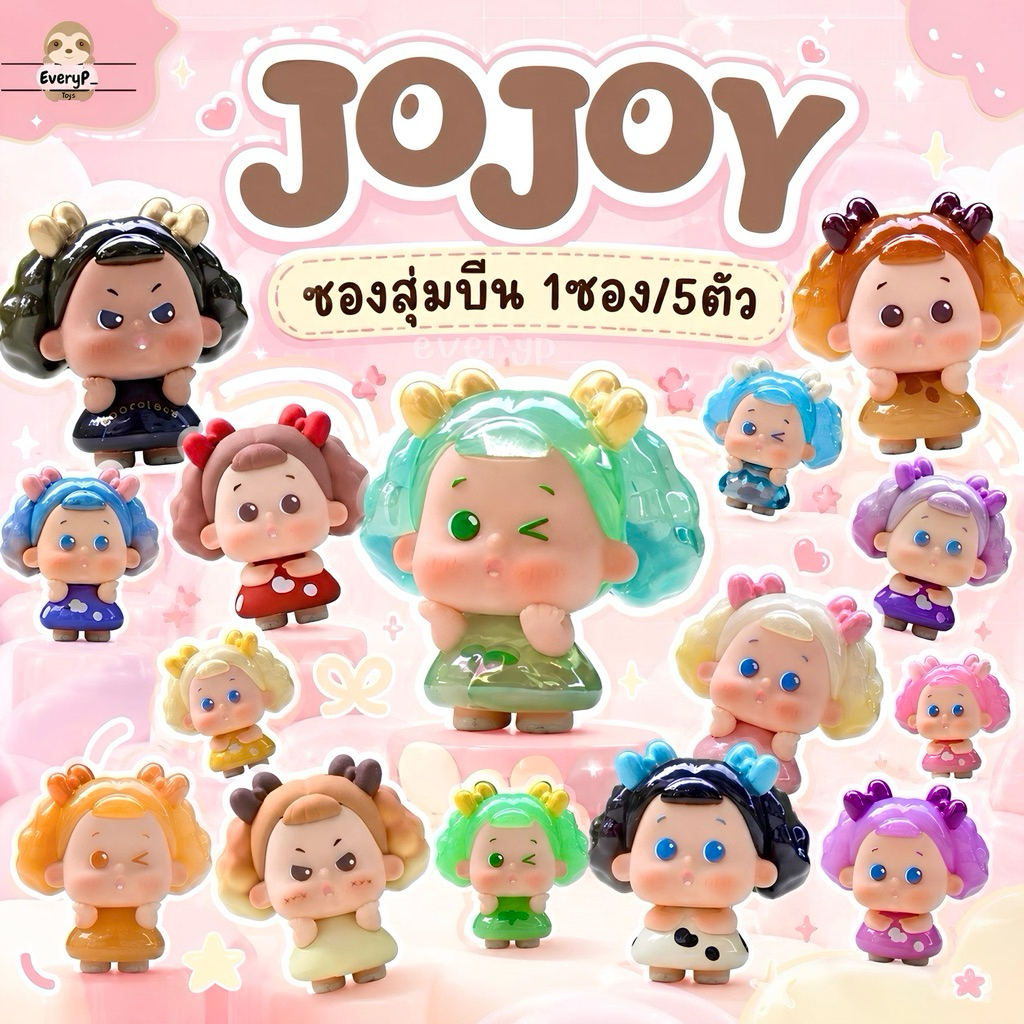 (ส่งด่วน) ย210 ซองสุ่มบีน (1ซอง5จิ๋ว) JOJOY Mushroom Mini Beans Blind Bag บีนโจจอยเห็ด joy