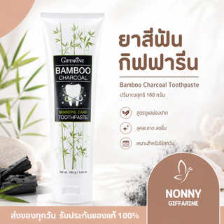 ยาสีฟัน ยาสีฟันชาโคล ยาสีฟันกิฟฟารีน Bamboo Charcoal