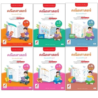แบบฝึกหัด คณิตศาสตร์ ป.1-6 เล่ม 1 และ 2/อจท