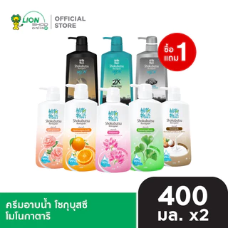 [โฉมใหม่] [1 ฟรี 1] SHOKUBUTSU ครีมอาบน้ำ โชกุบุสซึ ขวดปั๊ม 400 มล.