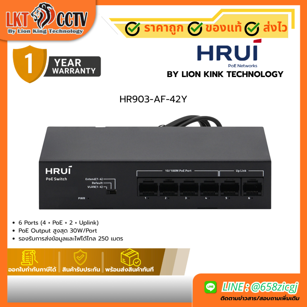 HRUI HR903-AF-42Y PoE Switch 6 Port 4 PoE + 2 Uplink 100Mbps รองรับกล้องวงจรปิด CCTV Extend 250 เมตร