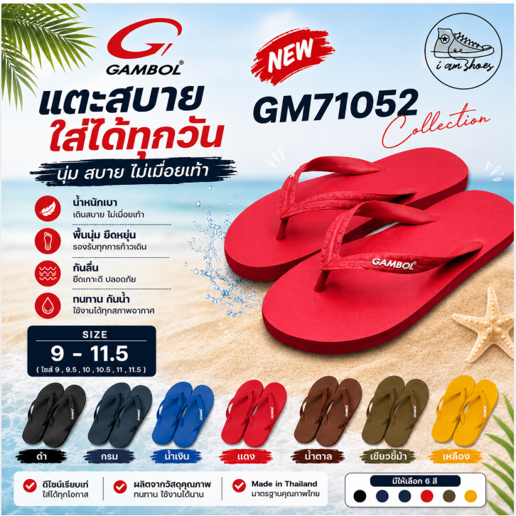 GAMBOL รองเท้าแตะฟองน้ำ  71052 ไซส์ 9-11.5