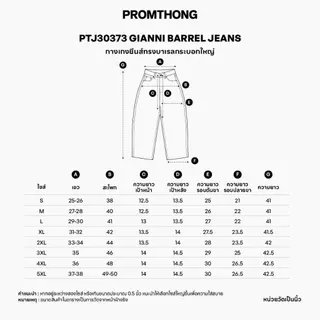 PTJ30373 Gianni Barrel Jeans กางเกงยีนส์ทรงบาเรลกระบอกใหญ่ PROMTHONG